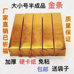 半成品金条卡纸金条免沾金锡纸金条