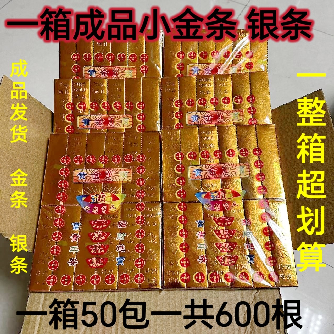 成品小金条银条一箱600根成品发货一整箱