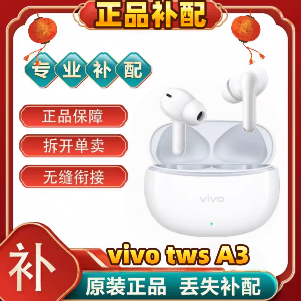 vivo TWS A3左耳右耳充电仓蓝牙耳机盒单个单只丢失补配配件原装
