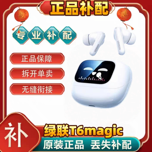 绿联T6Magic无线蓝牙耳机智能触控屏主动降噪入耳式t6m [二.手]
