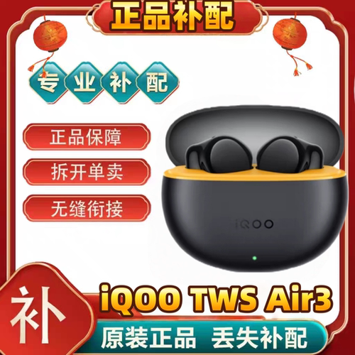 iQOO TWS Air3右耳充电仓单左耳丢失补配件真无线蓝牙耳机[二.手]