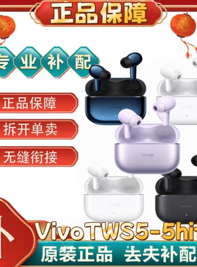 vivoTWS 5左右耳单个充电仓单原装正品配件5hifi单个补配[二.手]