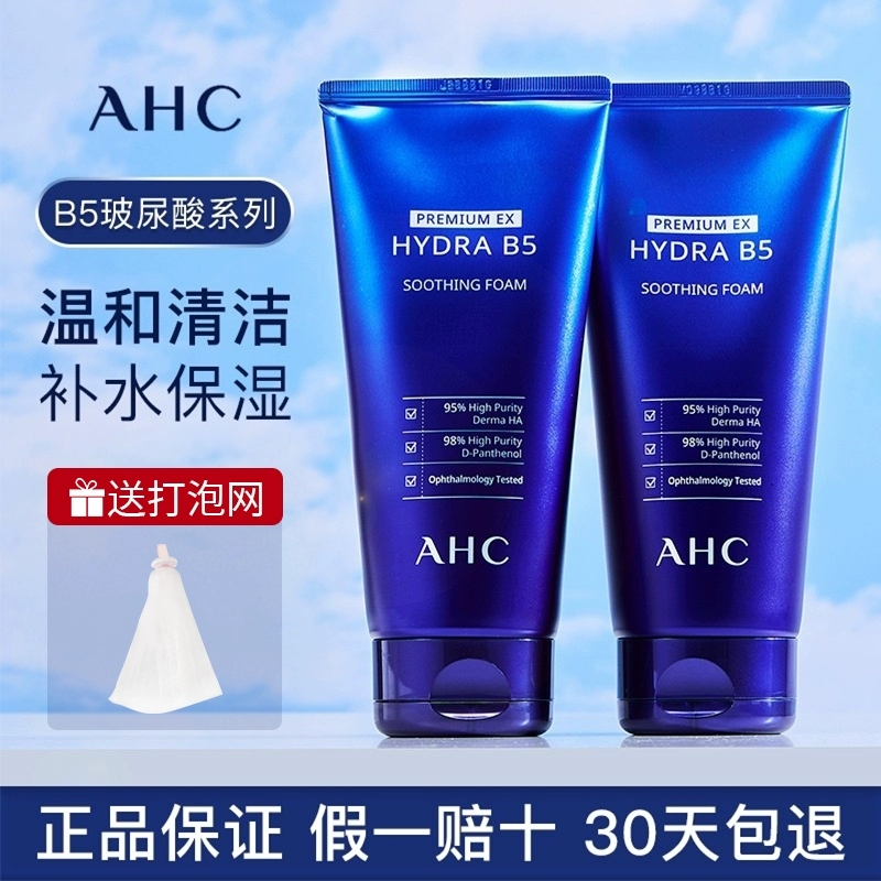ahc洗面奶爱和纯B5玻尿酸洁面乳深层清洁保湿补水控清爽180ml