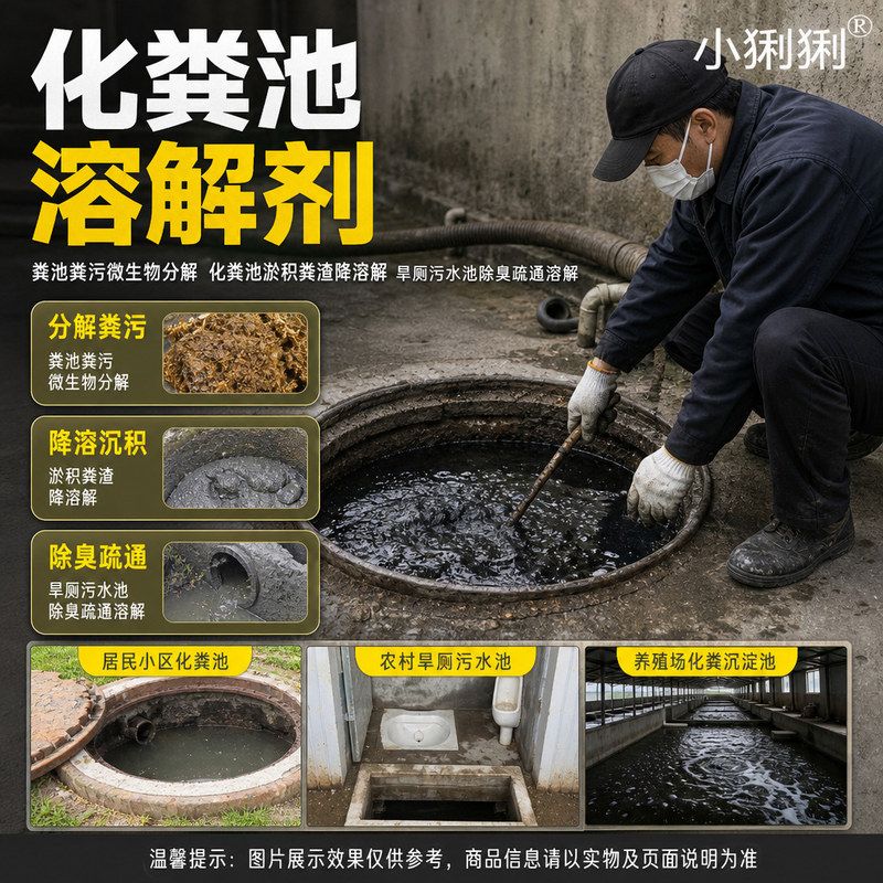 管壁洗剂旱厕污水池剂除尘油污除尘浮泥疏通除臭表层池口清洁杂物