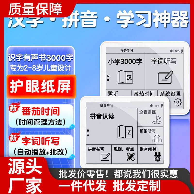 学习机幼小点读机拼音汉字小学