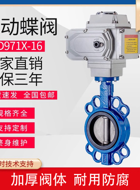 电动法兰蝶阀D971X-16对夹软密封水阀执行器阀门DN50 65 80 200