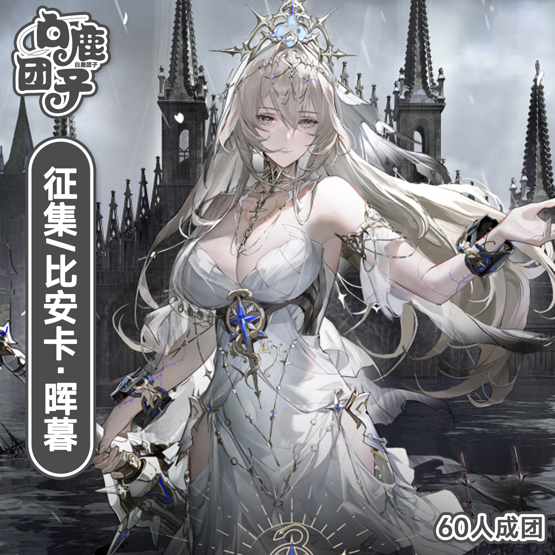 白鹿团子比安卡·晖暮cos服游戏战双帕弥什比安卡cosplay