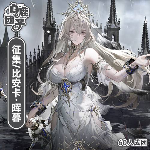 白鹿团子比安卡·晖暮cos服游戏战双帕弥什比安卡cosplay