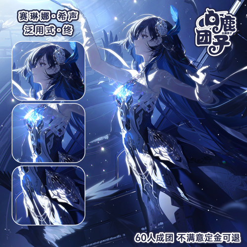 【定金】白鹿团子赛琳娜希声cos服战双帕赛琳娜cosplay扮演服
