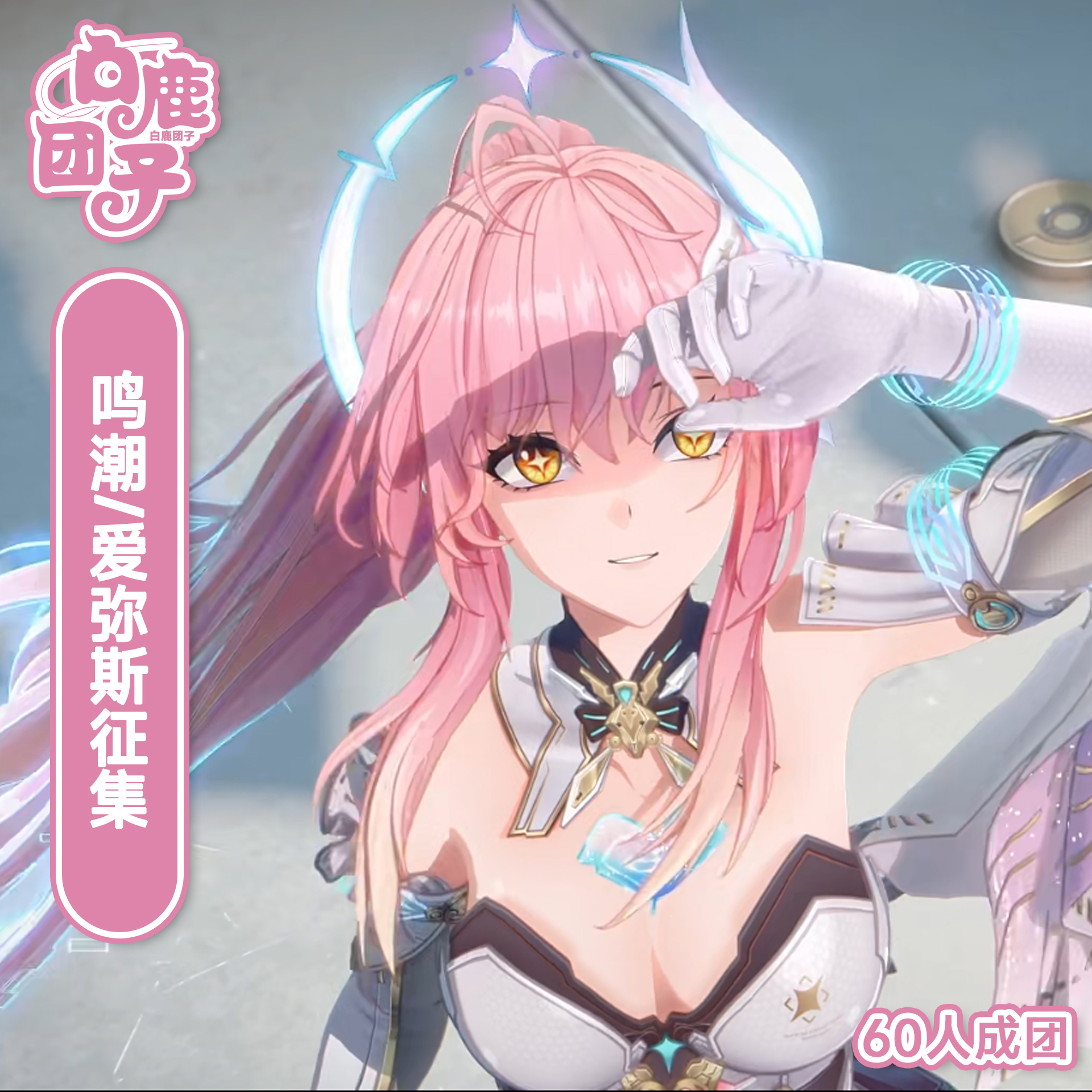 【定金】白鹿团子鸣潮Cos服鸣潮新角色cosplay二次元扮演服