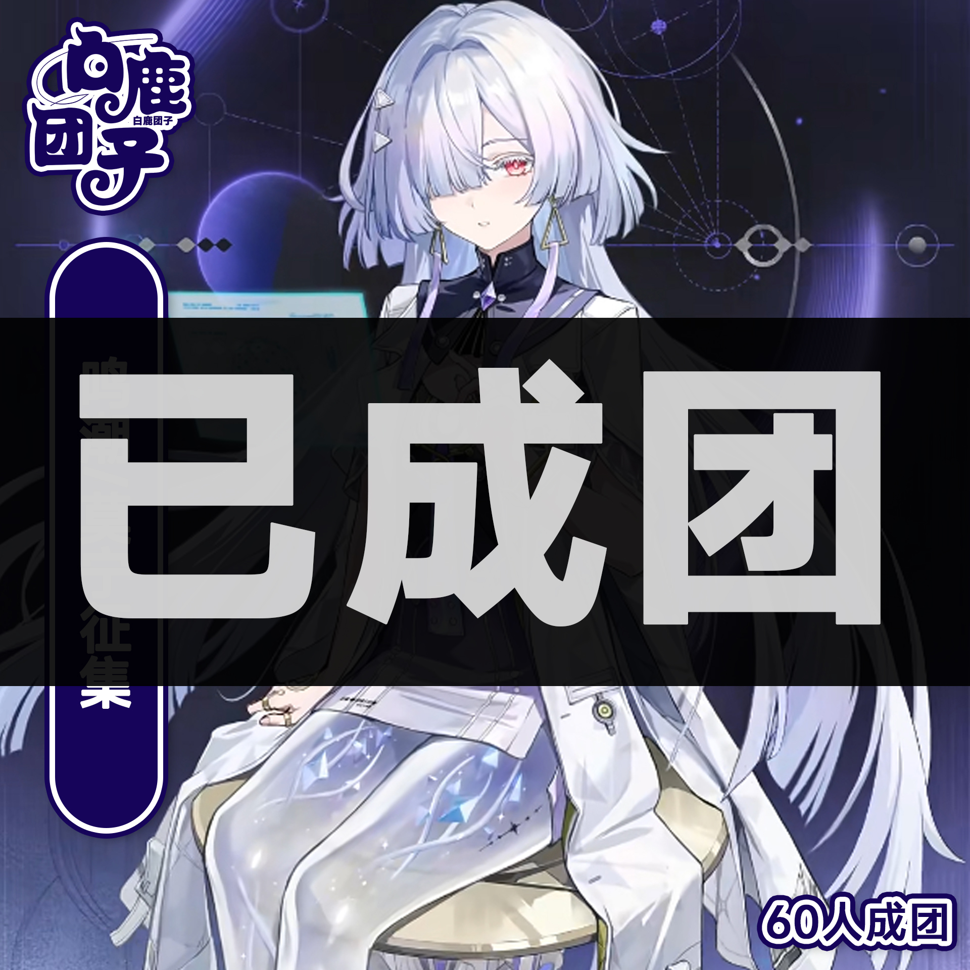 【定金】白鹿团子莫宁Cos服鸣潮莫宁cosplay二次元扮演服