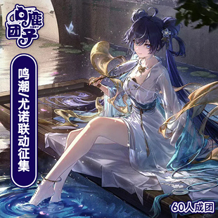 【定金】白鹿团子尤诺cos服鸣潮尤诺联动cosplay二次元扮演服