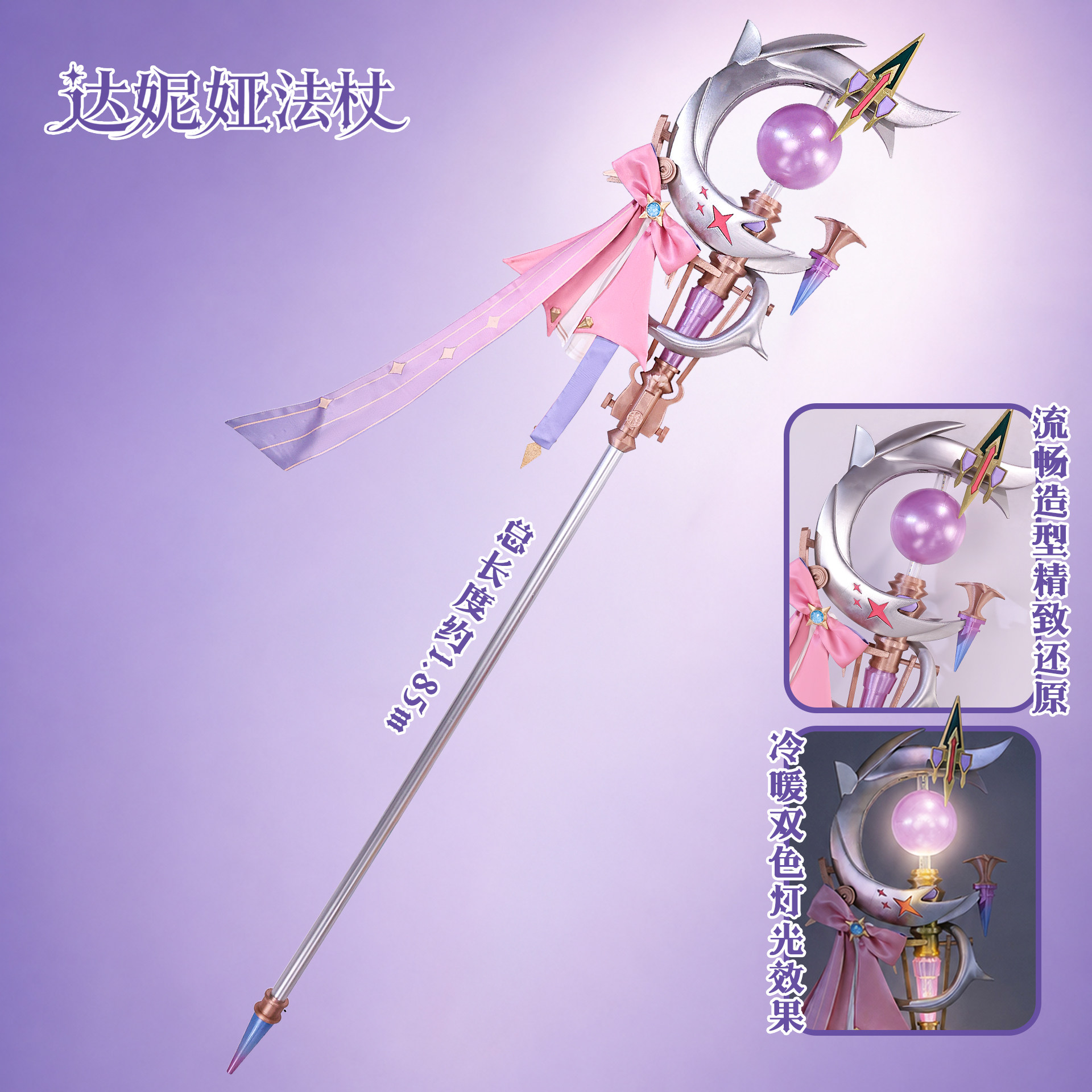 白鹿团子达妮娅可发光法杖鸣潮达妮娅武器游戏达妮娅cosplay道具图片