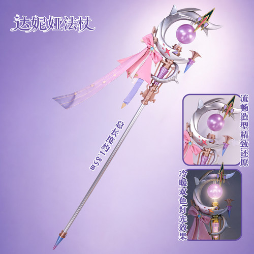 白鹿团子达妮娅可发光法杖鸣潮达妮娅武器游戏达妮娅cosplay道具