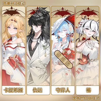 【定金】白鹿团子仇远Cos服鸣潮KFC联动卡提希娅守岸人椿cos服