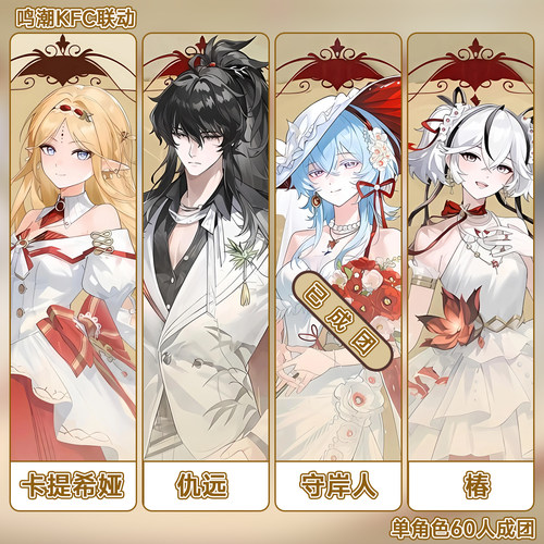 【定金】白鹿团子仇远Cos服鸣潮KFC联动卡提希娅守岸人椿cos服