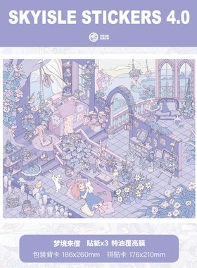 天空岛4.0蛋糕店立体造景贴纸梦境来信光闪闪手工diy解压玩具贴画