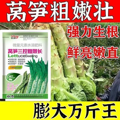 莴笋膨大素膨大剂莴笋三控膨大防裂防裂快速生长提质增产莴笋肥料