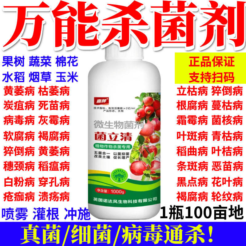 万能杀菌剂菌立清微生物菌剂青立枯黄萎炭疽灰霉霜白粉根腐抗病害 - 实物图