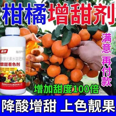 柑橘叶面肥催红催熟增甜上色脐橙蜜柚砂糖橘柑桔类专用肥料万桔红