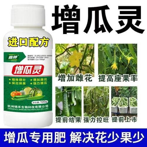 增瓜灵黄瓜苦瓜丝瓜西瓜甜瓜增产剂雄花变雌花座瓜灵提高座果率