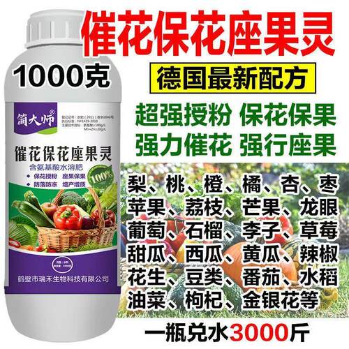 授粉座果精无需沾花催花座果灵果树授粉药瓜果蔬菜保花保果防落素