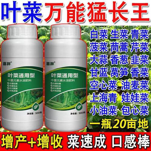 叶菜猛长蔬菜肥料叶厚叶片嫩绿青菜大白菜芹菜通用叶菜速长叶面肥