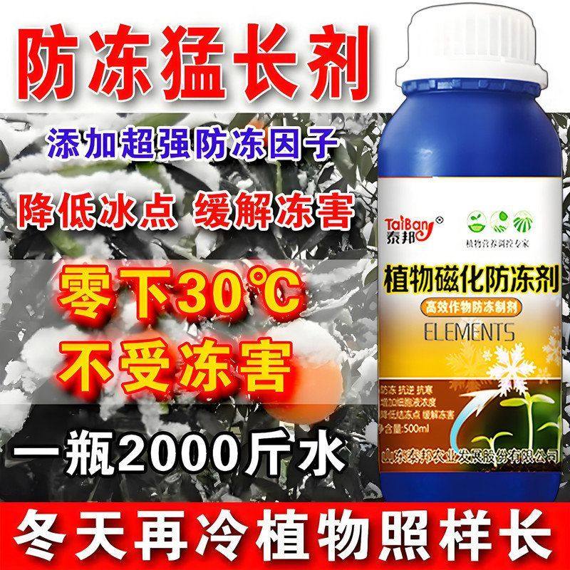 进口植物防冻液抗冻剂果树蔬菜苗木防寒安全过冬防冻剂植物防冻液,鲜花速递/花卉仿真/绿植园艺,家庭园艺肥料,淘宝优惠券,粉丝福利购,淘宝优惠卷