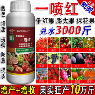 一喷红水果崔红上色催红剂上色剂葡萄苹果柑橘桃子催红药叶面肥