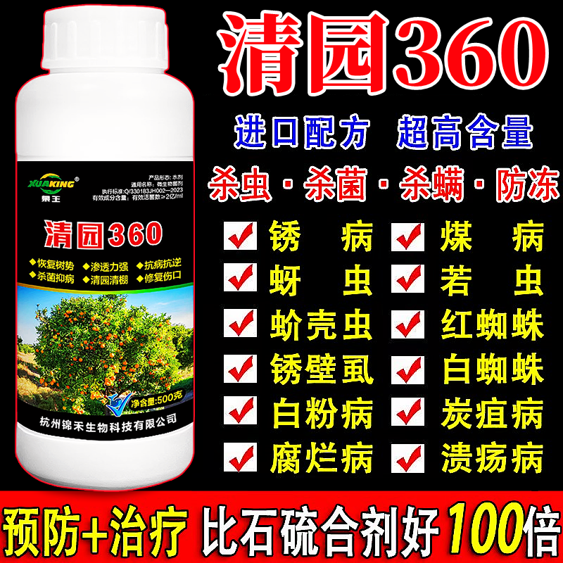 万能清园360 果树大棚杀菌除虫消杀灵清园专用抗逆微生物菌剂杀虫