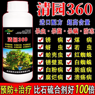 万能清园360 果树大棚杀菌除虫消杀灵清园专用抗逆微生物菌剂杀虫