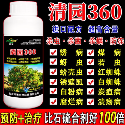 万能清园360 果树大棚杀菌除虫消杀灵清园专用抗逆微生物菌剂杀虫