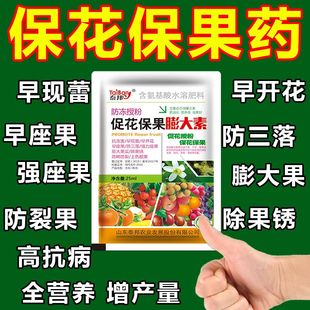 保花保果药防落果叶面肥柑橘桃树果树疫病果树蔬菜万能杀菌剂