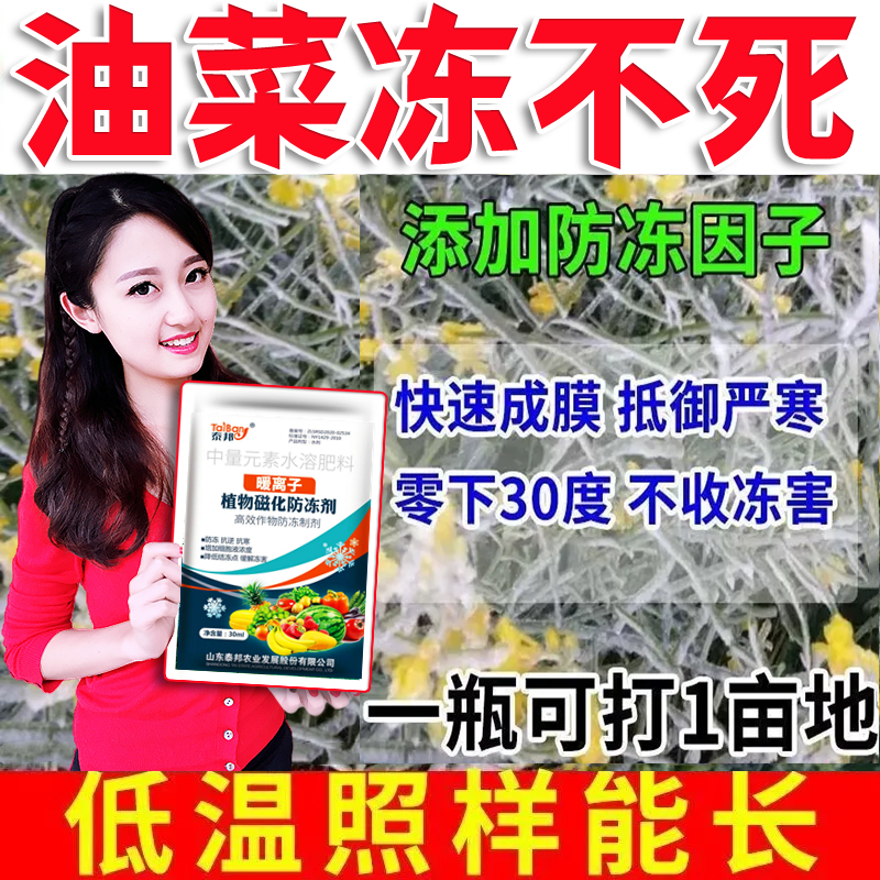 油菜专用抗寒防冻液防冻剂解冻害抗低温预防倒春寒促长油菜叶面肥,鲜花速递/花卉仿真/绿植园艺,家庭园艺肥料,淘宝优惠券,粉丝福利购,淘宝优惠卷