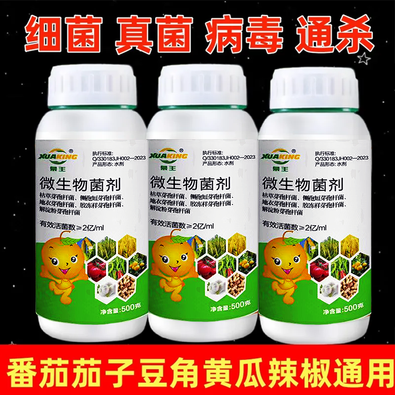 特效菌立清番茄辣椒黄瓜茄子豆角药病全治疾病清叶斑病枯萎根腐病