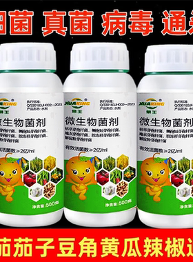 特效菌立清番茄辣椒黄瓜茄子豆角药病全治疾病清叶斑病枯萎根腐病