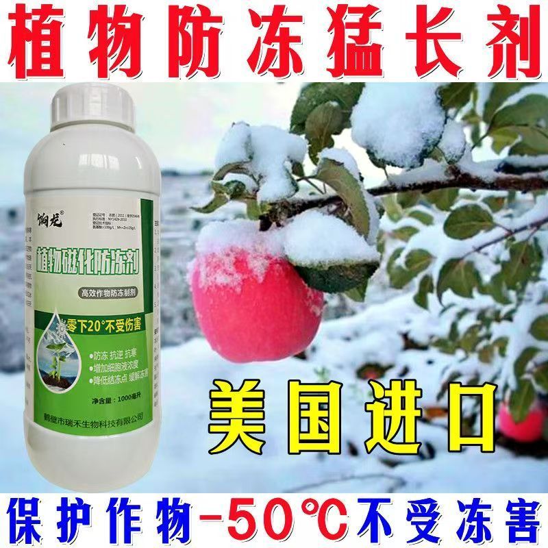 进口植物防冻液抗冻剂果树蔬菜苗木防寒安全过冬防冻剂植物防冻液