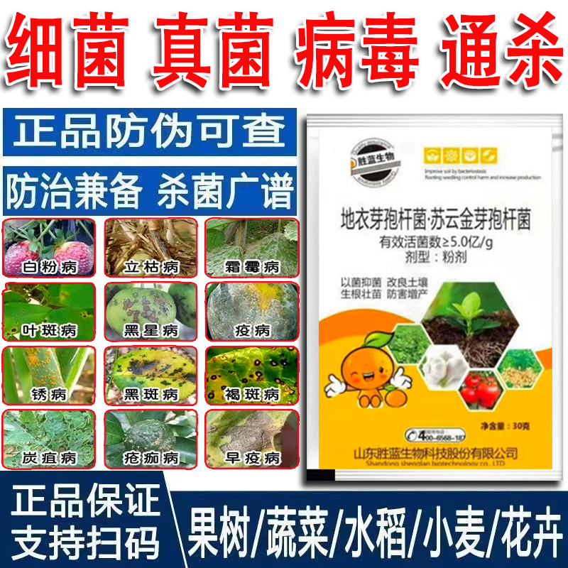 青霉素 农用青霉素抗生素 果树蔬菜真菌细菌性病害农药杀菌剂