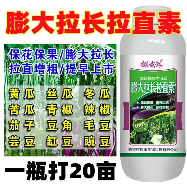 膨大拉长拉直素黄瓜丝瓜苦瓜茄子辣椒豆角膨大素微量元素水溶肥-封面