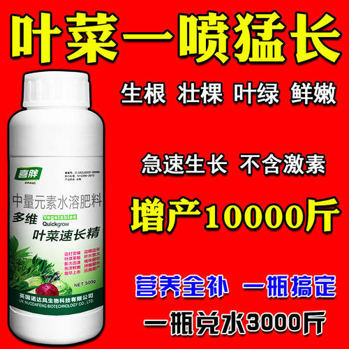 叶菜猛长蔬菜肥料叶厚叶片嫩绿青菜大白菜芹菜通用叶菜速长叶面肥