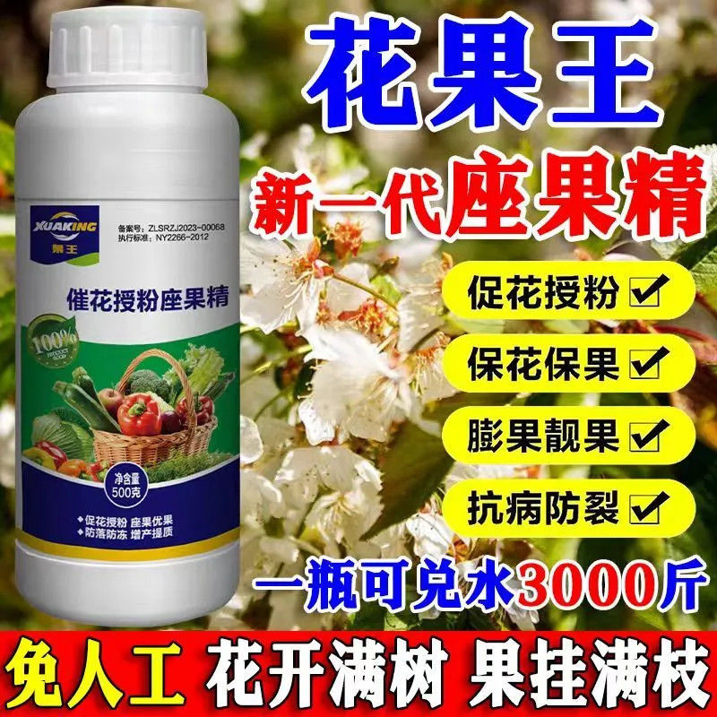 授粉座果精无需沾花催花座果灵果树授粉药瓜果蔬菜保花保果防落素