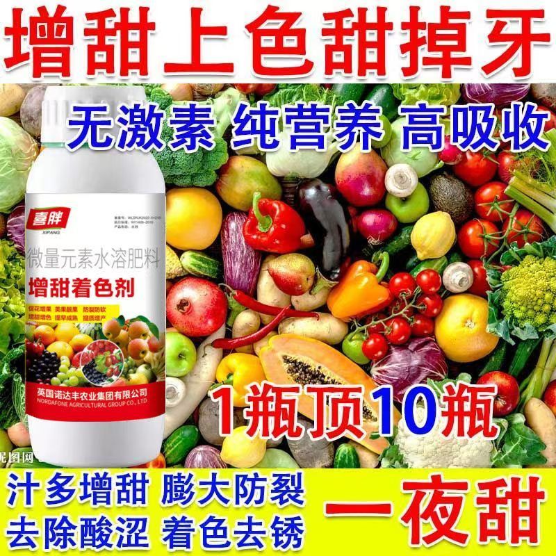 果树增甜剂膨大剂着色剂超甜膨大有机肥