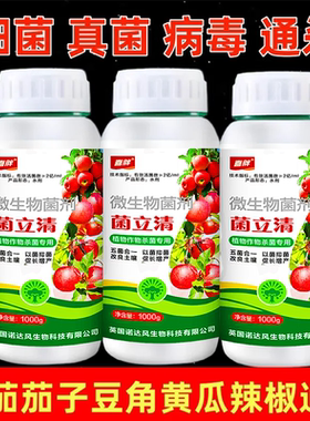番茄辣椒黄瓜茄子豆角药病全治疾病清叶斑病枯萎根腐病黄叶茵立清