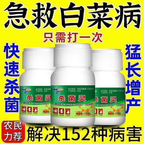 白菜专用药白菜病全治大白菜烂根黄叶腐烂软腐病灰霉病专用杀菌剂