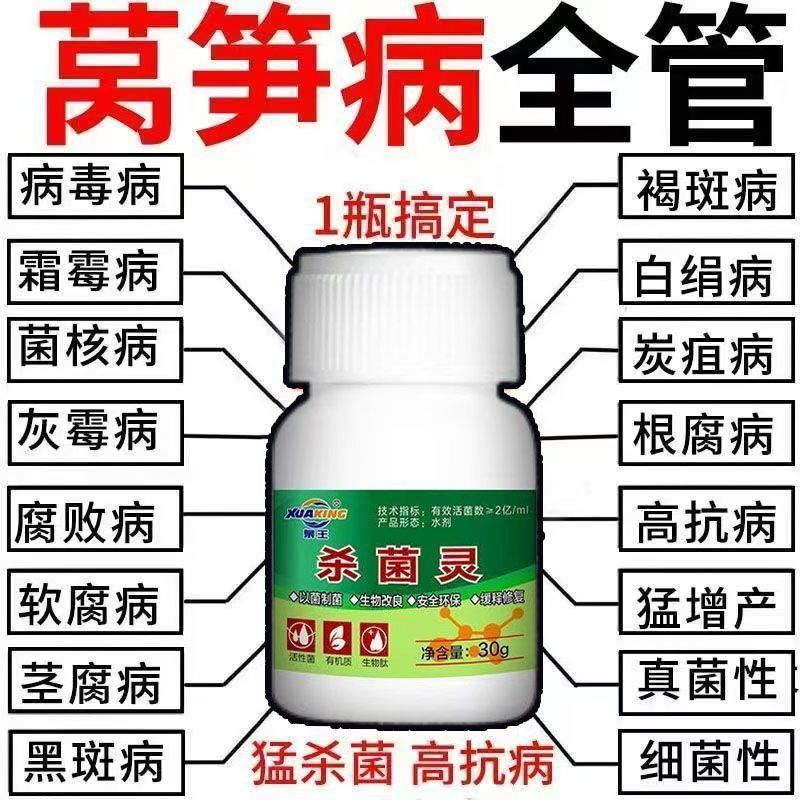 莴笋专用药莴笋病全治莴笋软腐病黑斑病霜霉病炭疽根腐强效杀菌剂
