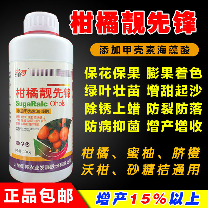 柑橘专用肥膨大剂脐橙蜜柚砂糖橘柑橘橘子柑桔通用增甜着色除锈药图片