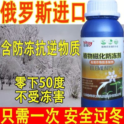 进口植物防冻液抗冻剂果蔬蔬菜苗木防寒安全过冬防冻剂植物防冻剂
