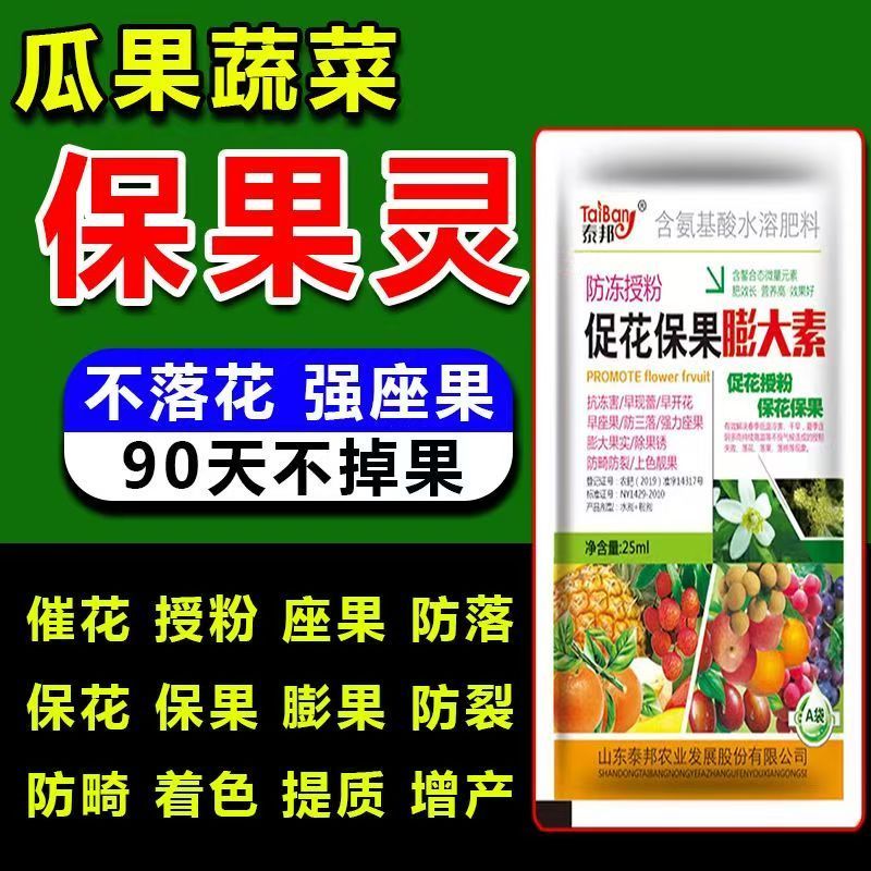 保花保果药防落素叶面肥促花授粉坐果灵果树柑橘番茄桃树芒果李子
