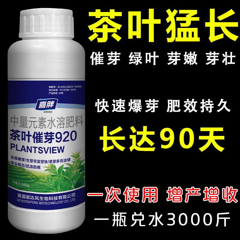 茶叶专用催芽剂增产930催芽素促长剂生长催芽茶叶先锋宝叶面肥料图片