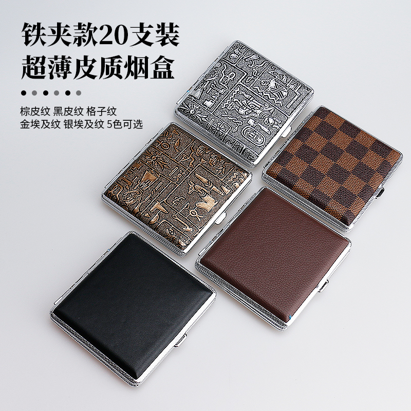 烟盒2025新款便携式男士20支装粗支高档皮质金属防潮香烟盒烟夹